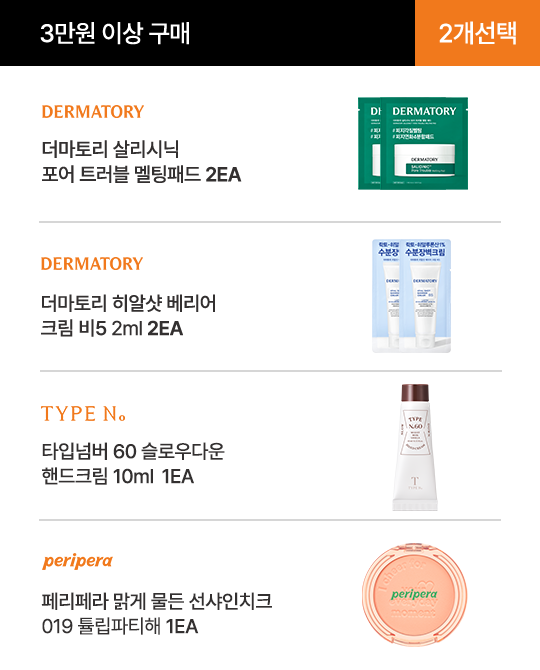 02-1(3만원이상)